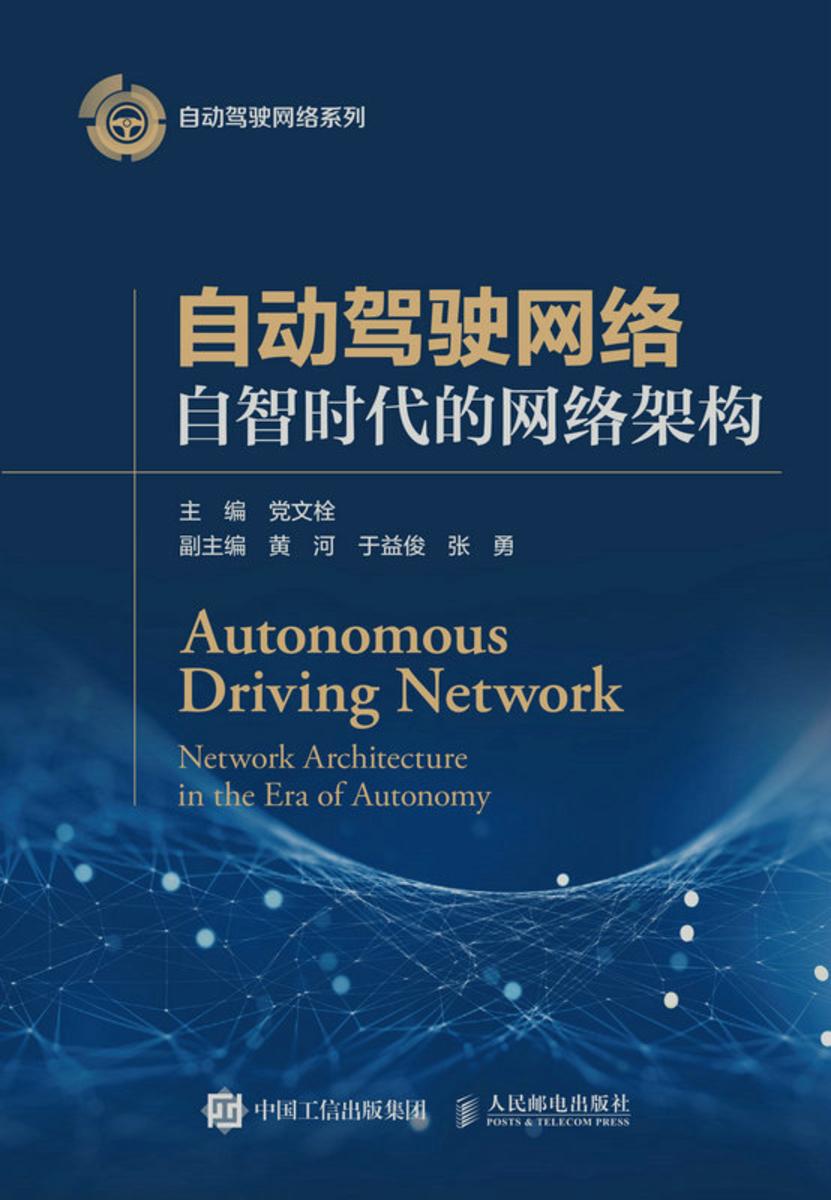 自动驾驶网络:自智时代的网络架构