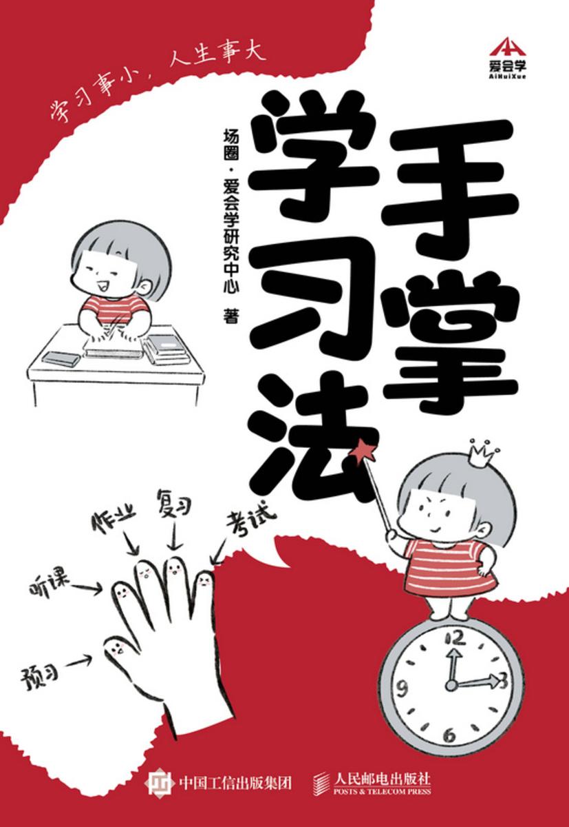 手掌学习法 :学习事小,人生事大
