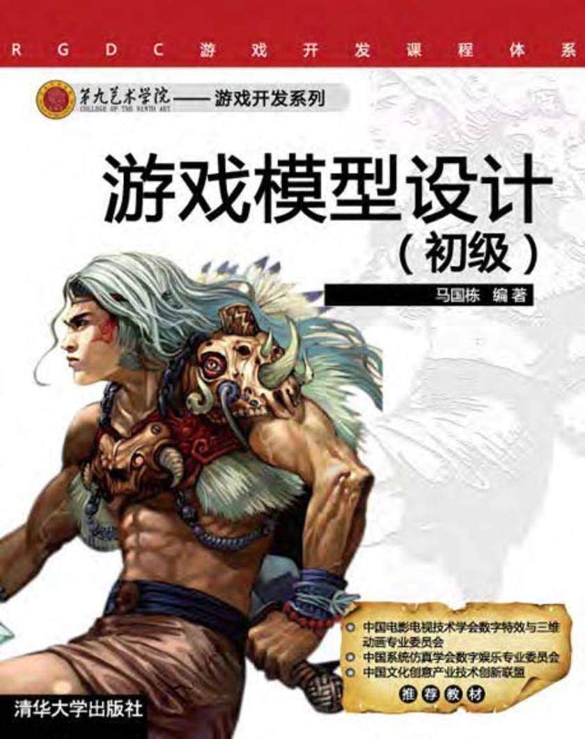 游戏模型设计(初级)