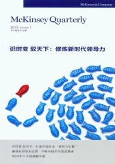 识时变  驭天下：修炼新时代领导力