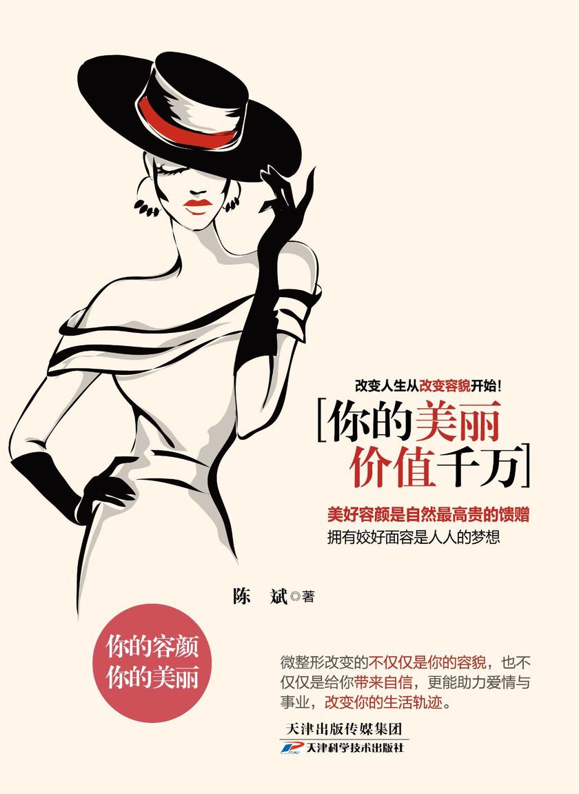 你的美丽价值千万