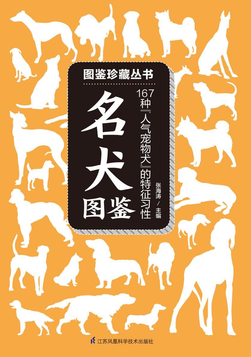 名犬图鉴