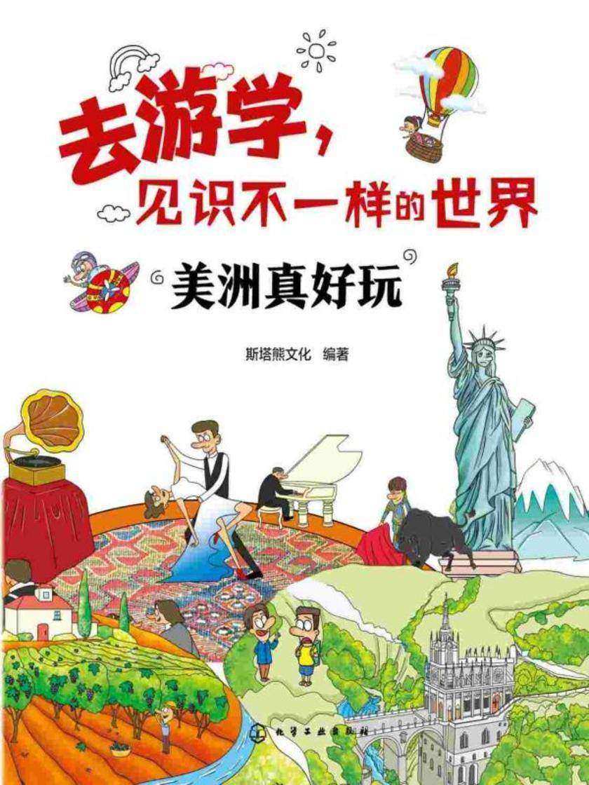 去游学,见识不一样的世界--美洲真好玩