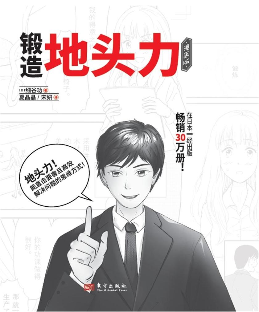 锻造地头力(漫画版)