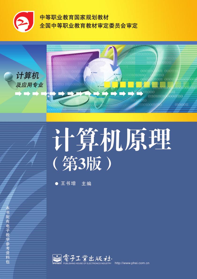 计算机原理(第3版)