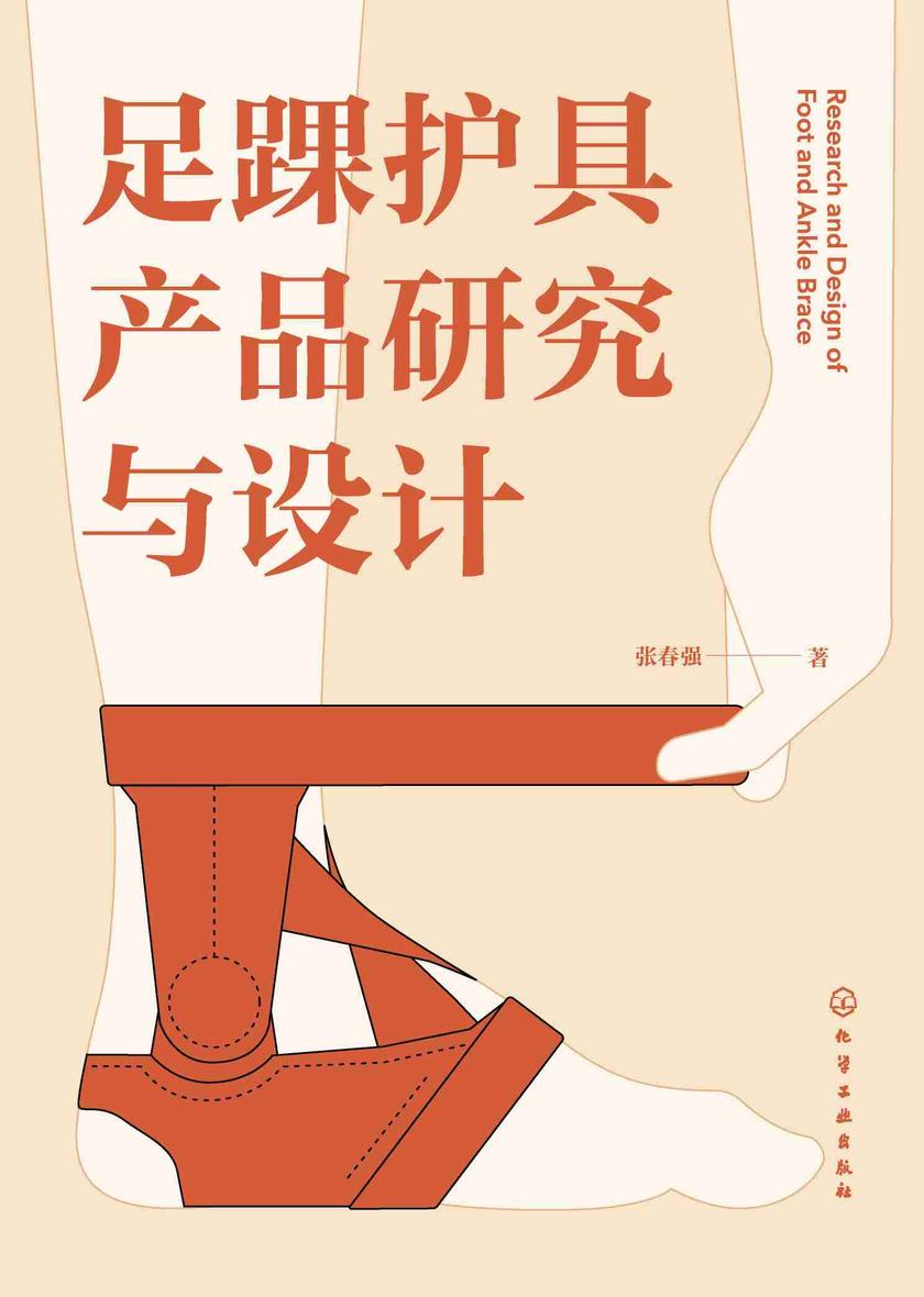 足踝护具产品研究与设计