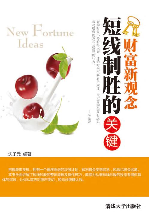 短线制胜的关键