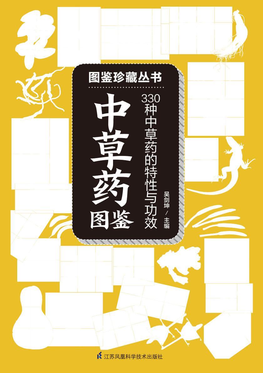 中草药图鉴