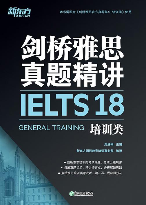 剑桥雅思真题精讲18 培训类