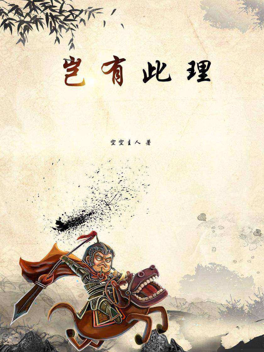 岂有此理(被三代皇帝钦定的禁书)