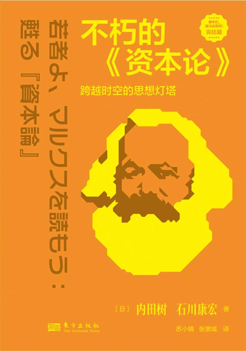 不朽的《资本论》:跨越时空的思想灯塔