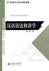 汉语语法修辞学