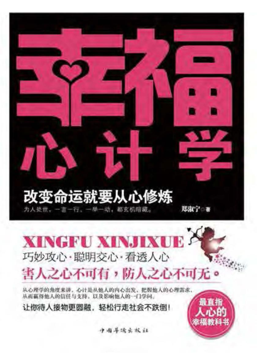 幸福心计学
