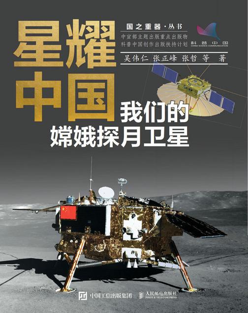 星耀中国:我们的嫦娥探月卫星