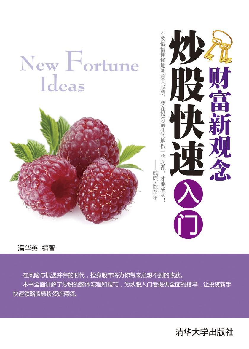 炒股快速入门