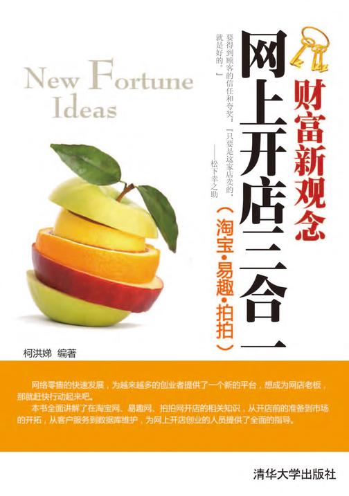 网上开店三合一（淘宝·易趣·拍拍）