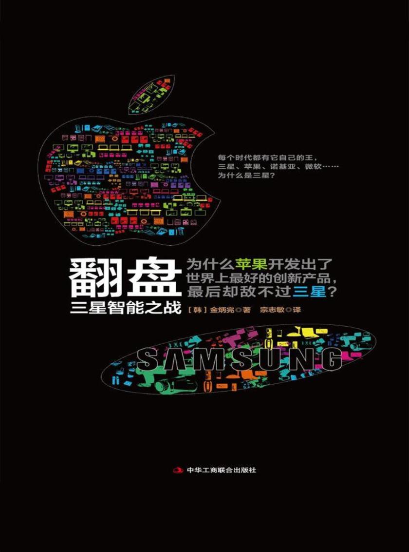 翻盘：三星智能之战