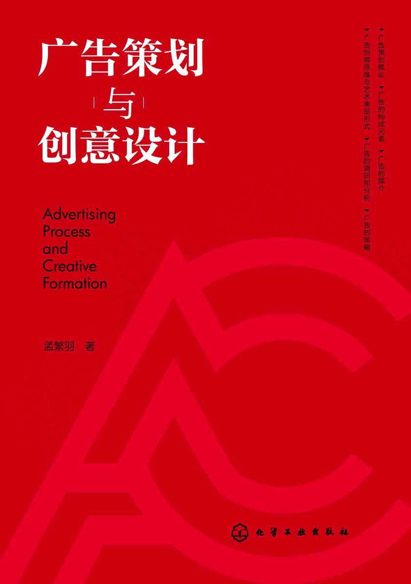 广告策划与创意设计