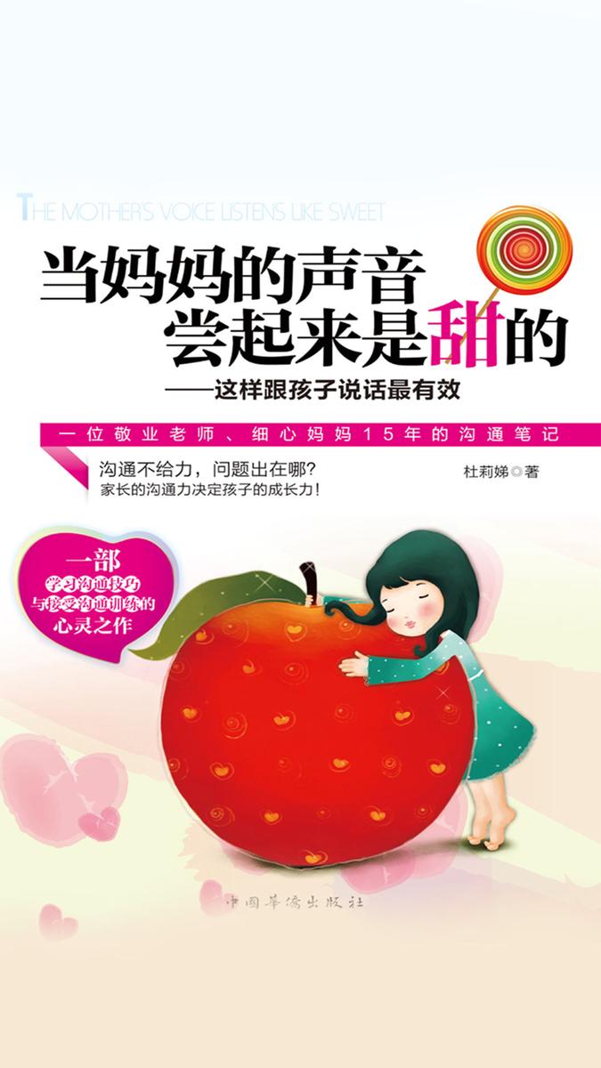 当妈妈的声音尝起来是甜的