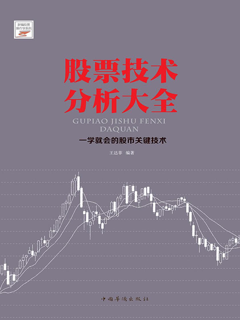 股票技术分析大全