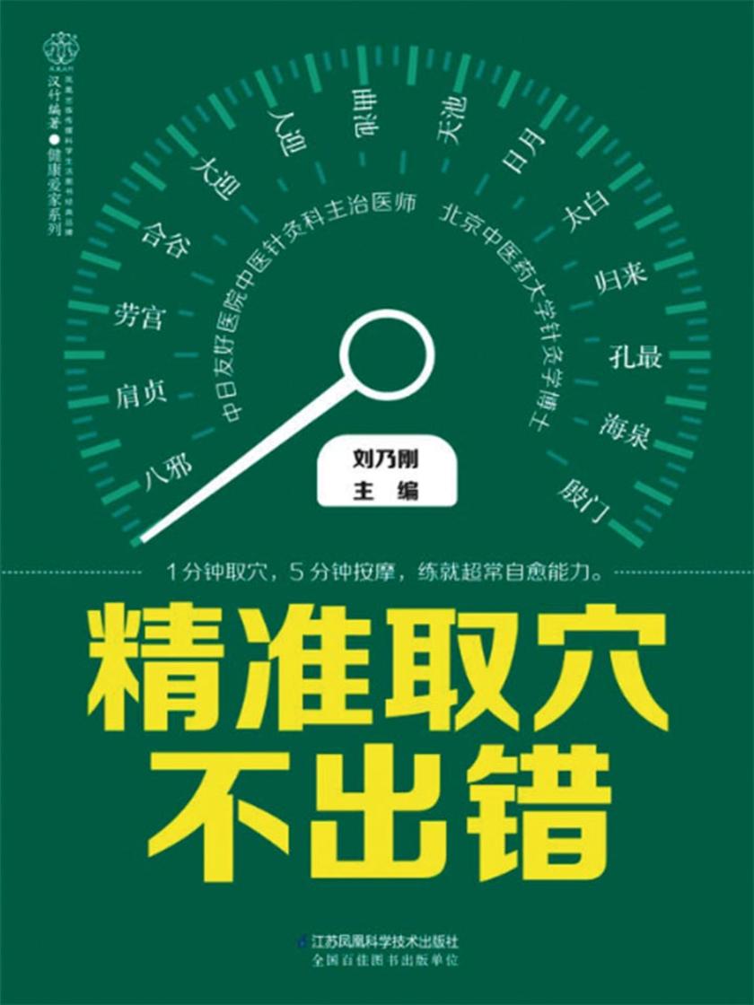 精准取穴不出错