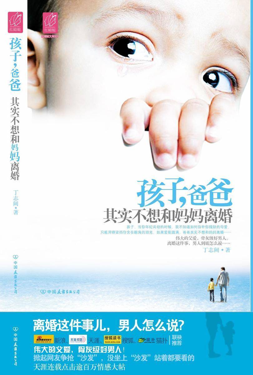 孩子,爸爸其实不想和妈妈离婚