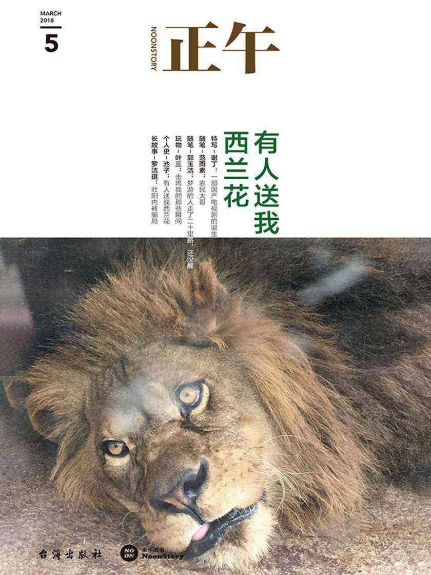 正午5：有人送我西兰花