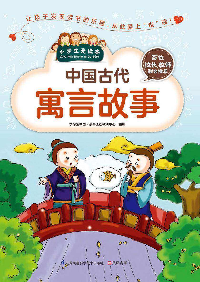 中国古代寓言故事