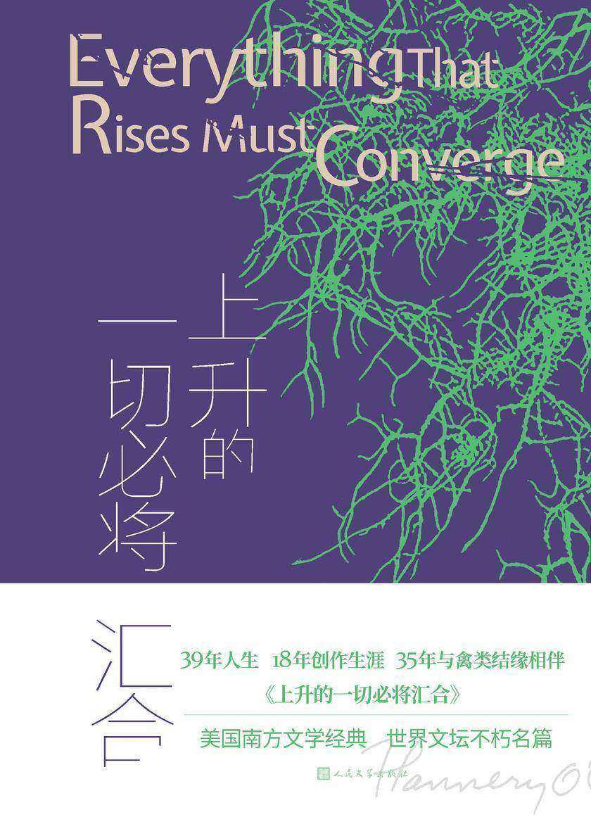 上升的一切必将汇合