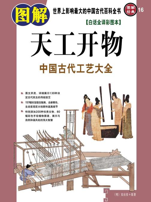 图解天工开物