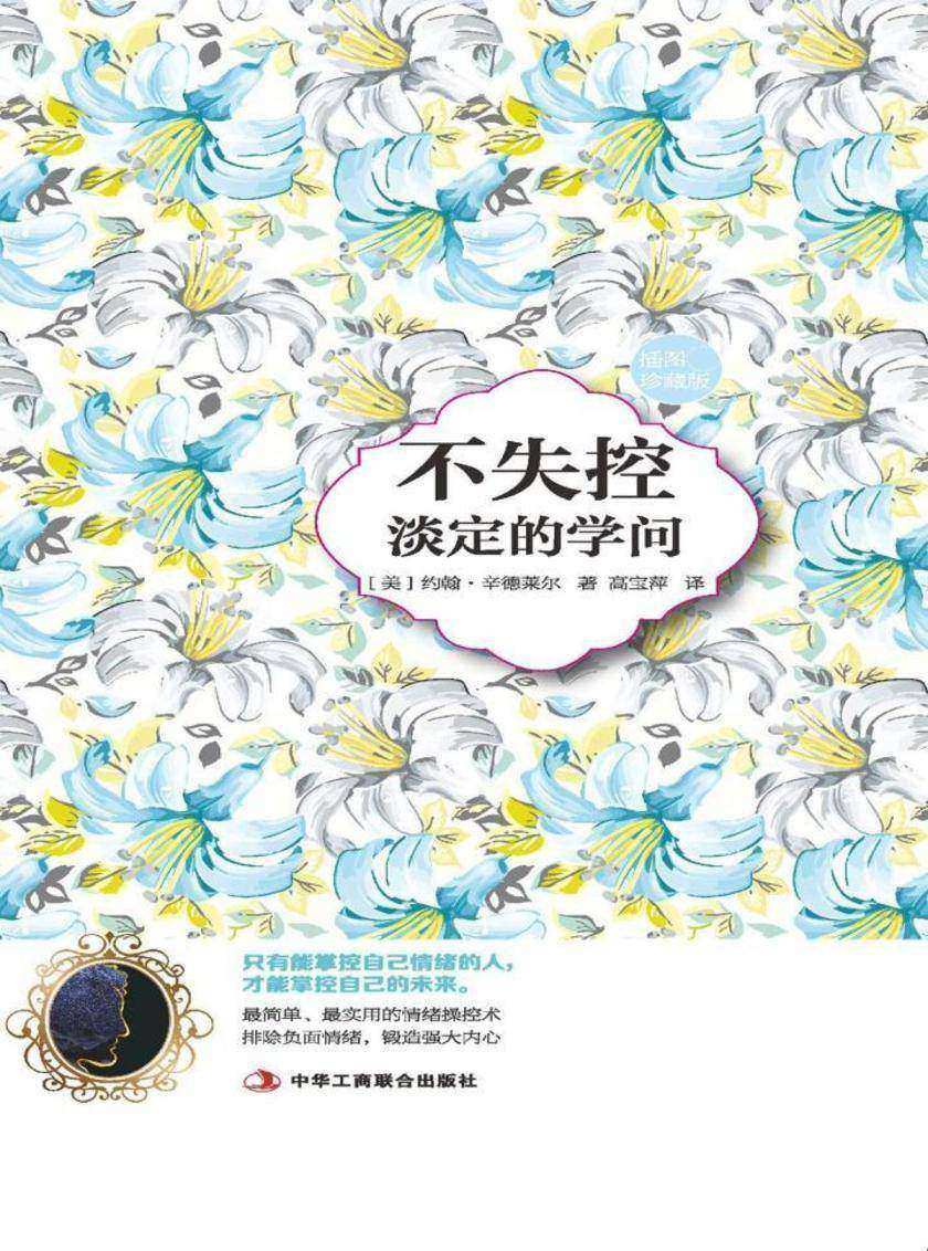 不失控：淡定的学问