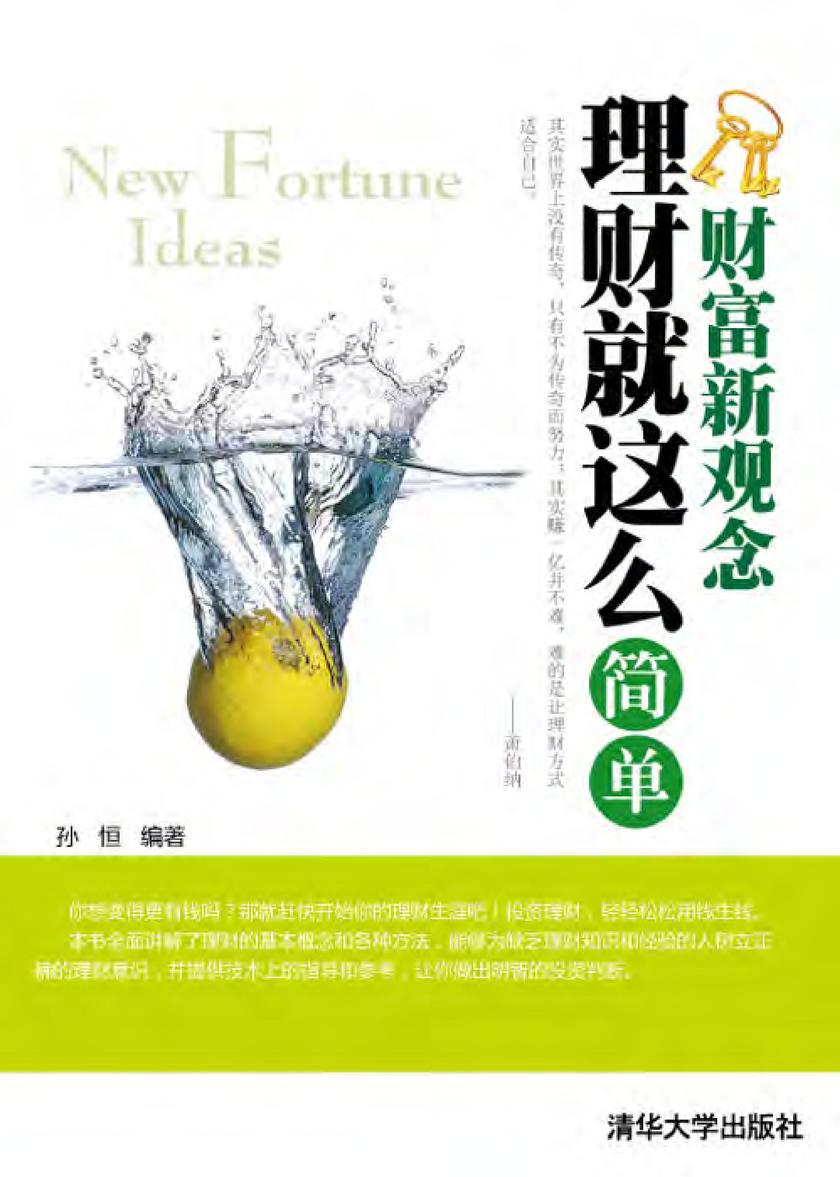 理财就这么简单
