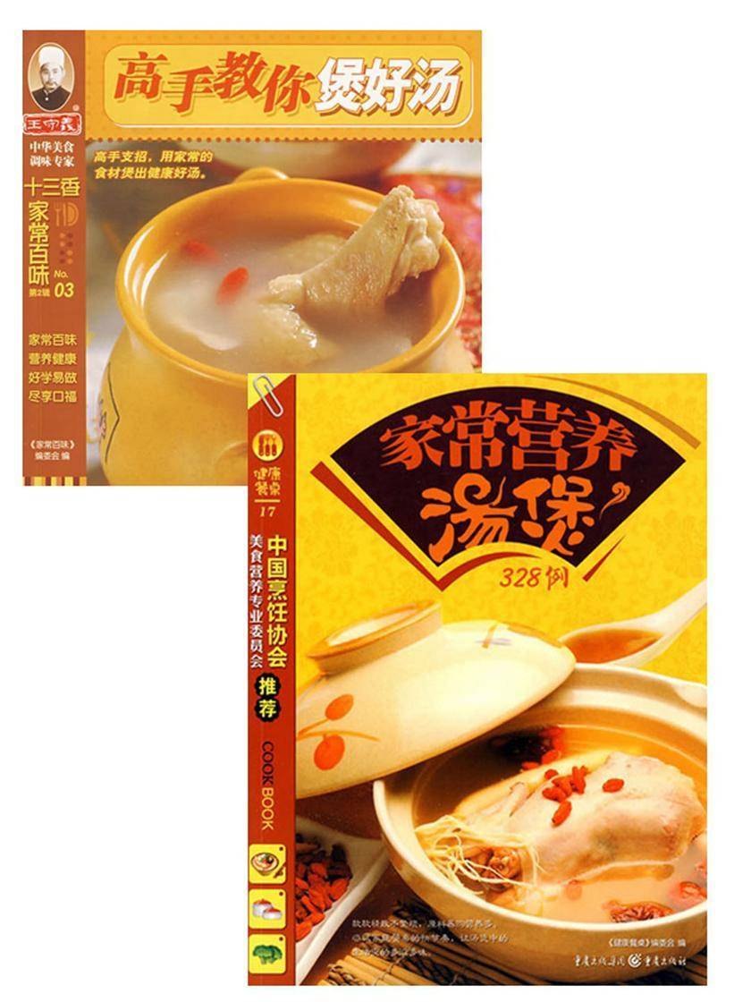 不会煲汤，怎么拼健康——权威高手教你煲好汤