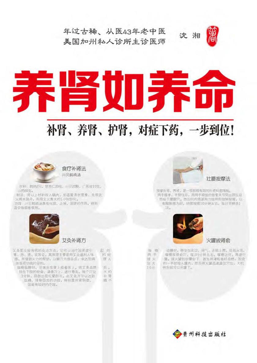 养肾如养命