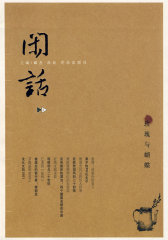 闲话 1(试读本)