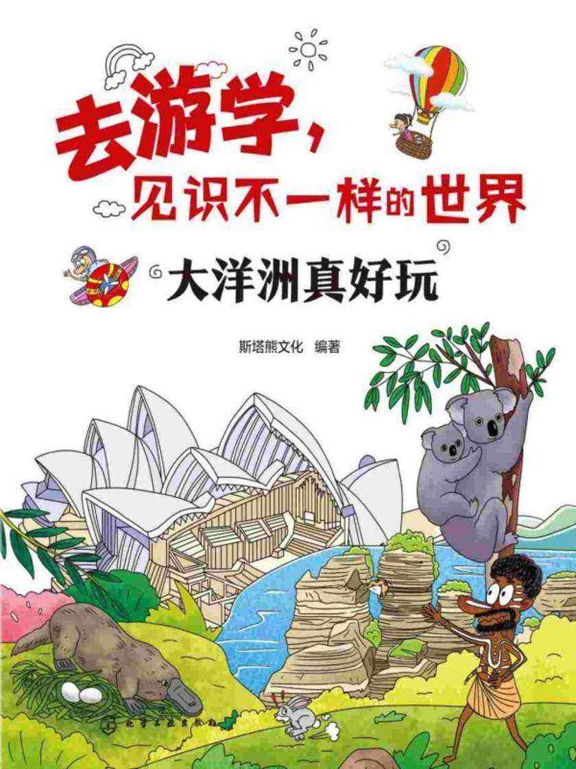 去游学,见识不一样的世界--大洋洲真好玩