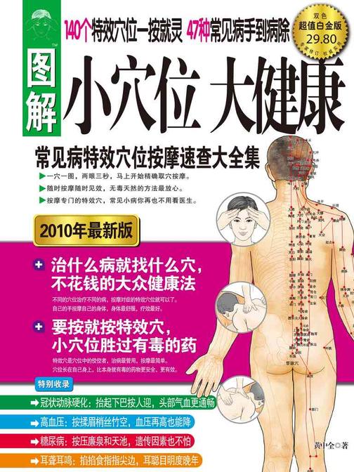 图解小穴位大健康