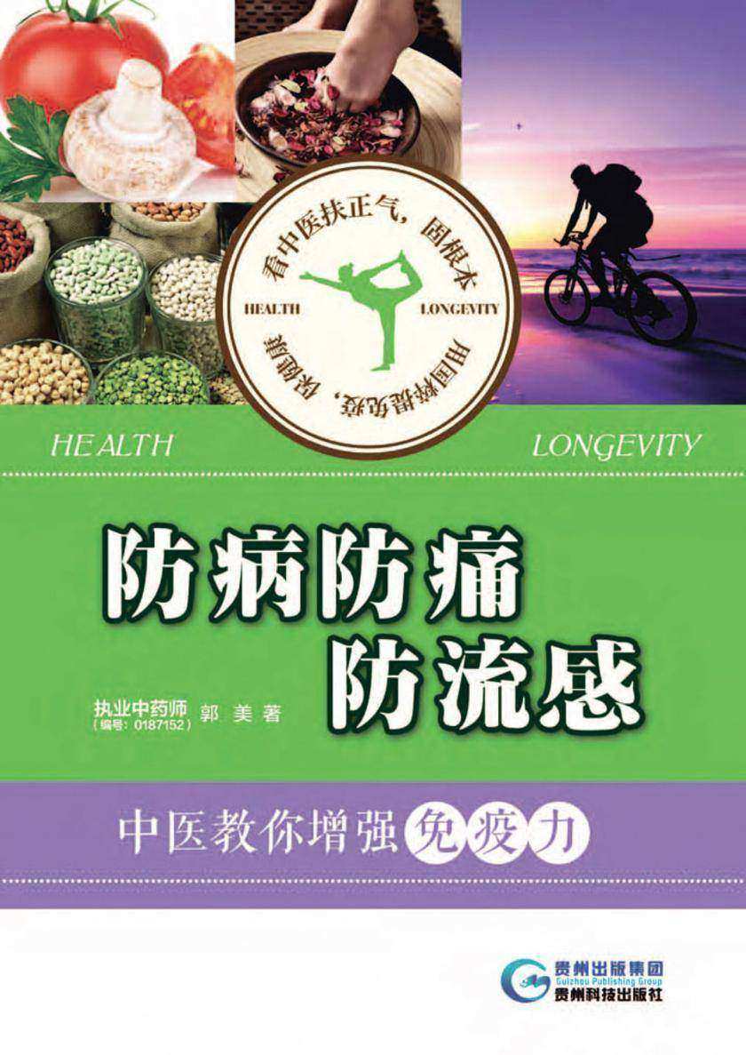 防病防痛防流感:中医教你增强免疫力