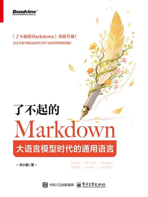 了不起的Markdown:大语言模型时代的通用语言