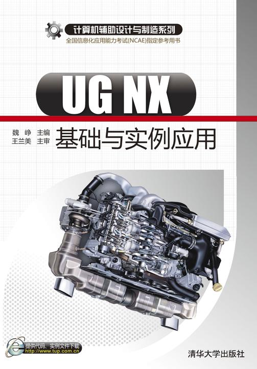 UG NX基础与实例应用
