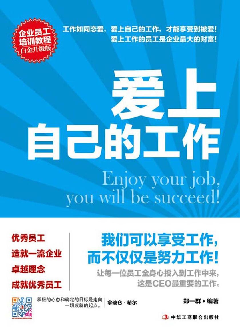 爱上自己的工作