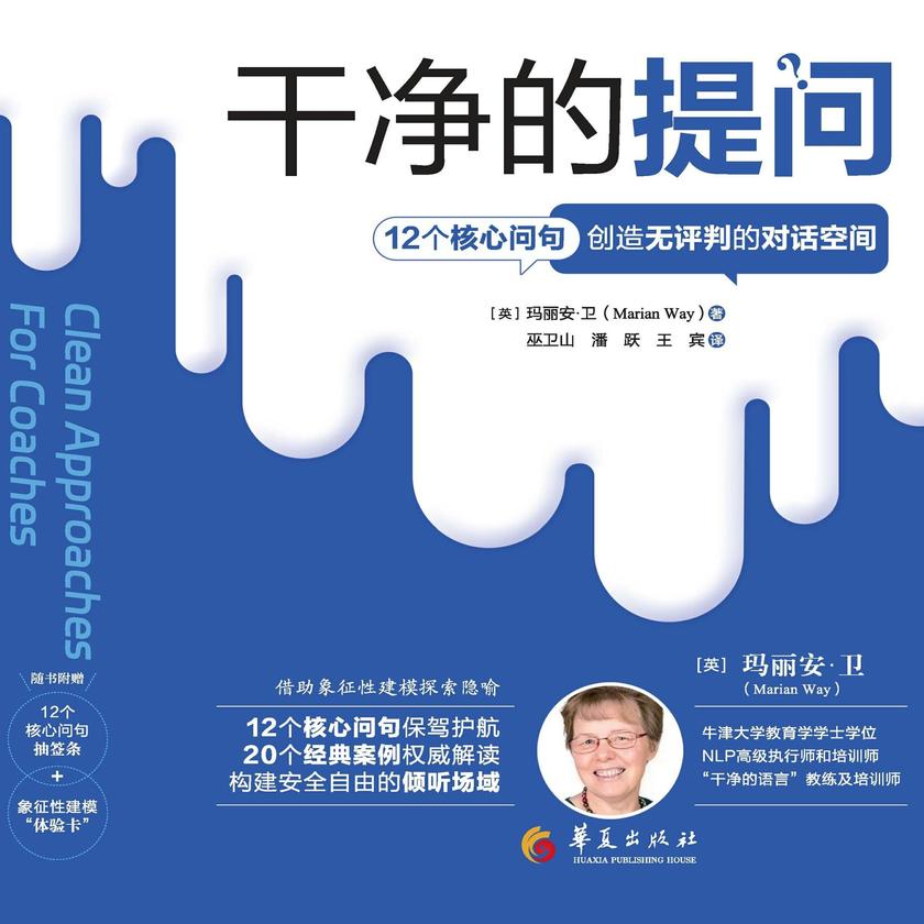 干净的提问