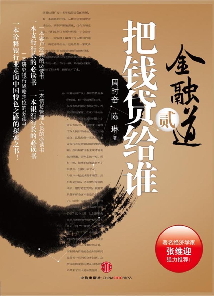 金融道2：把钱贷给谁