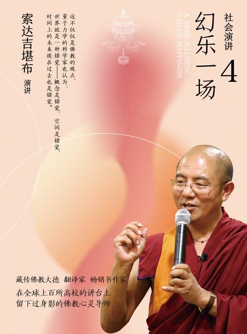 社会演讲4:幻乐一场