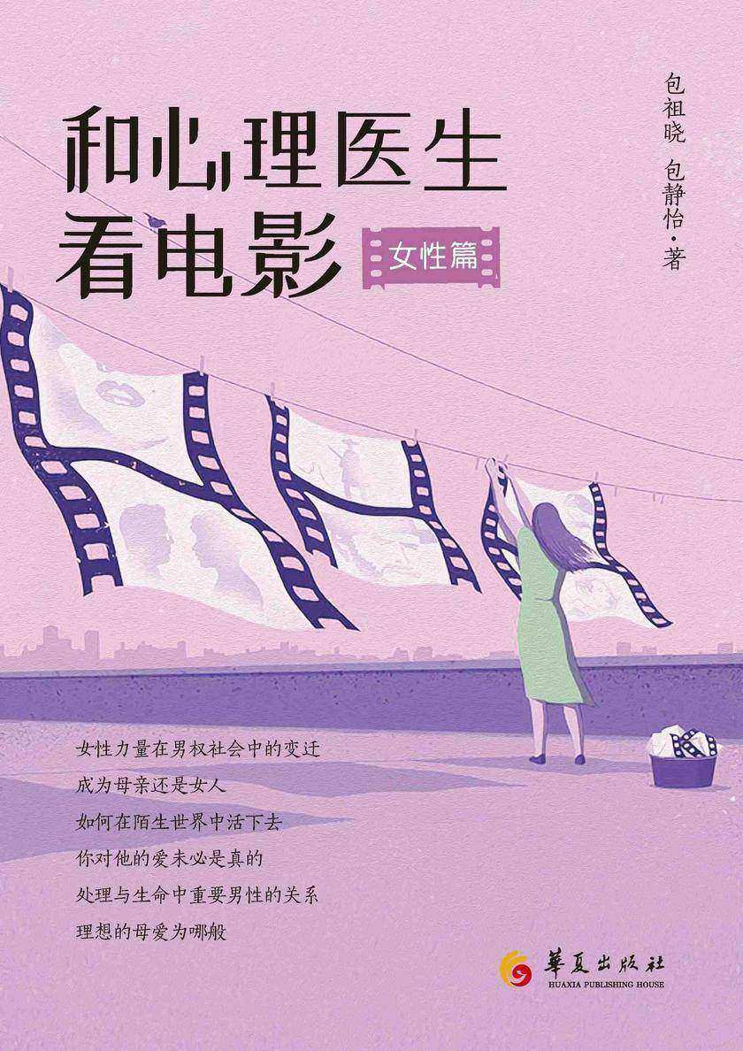 和心理医生看电影-女性篇