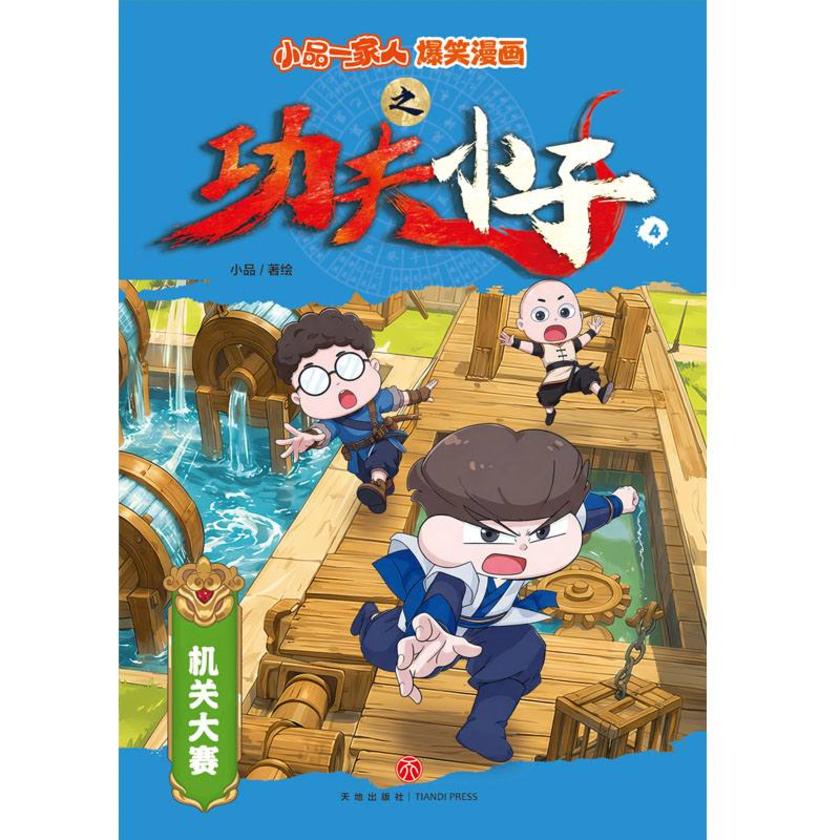 小品一家人爆笑漫画机关大赛