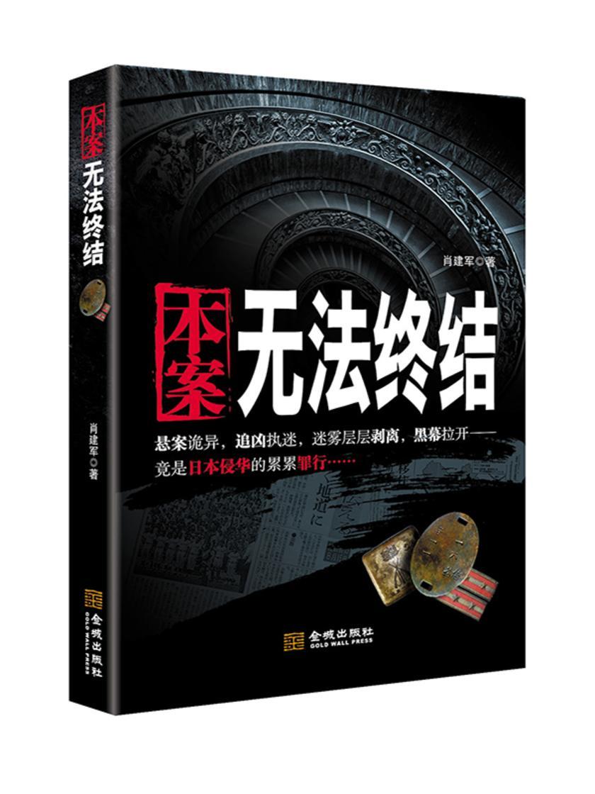 本案无法终结