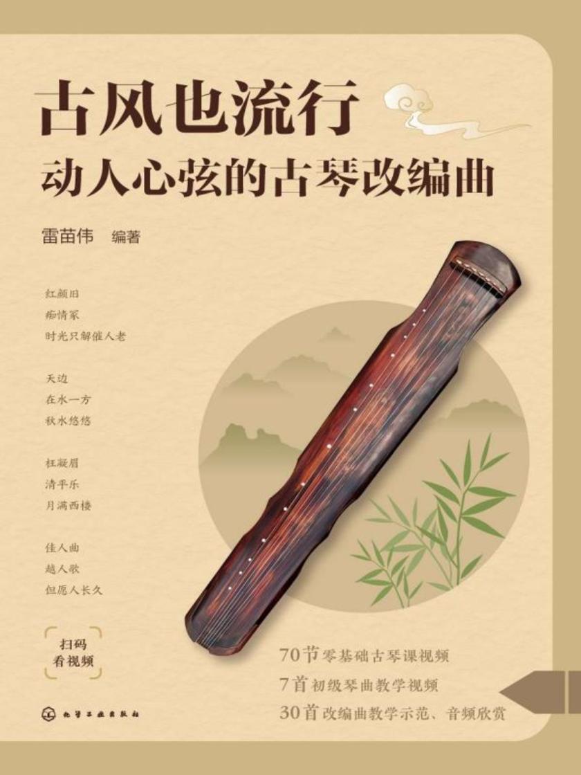 古风也流行:动人心弦的古琴改编曲