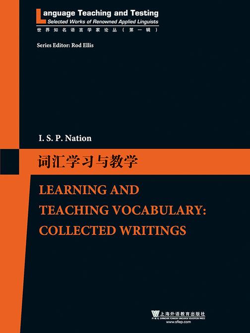 世界知名语言学家论丛(第1辑)词汇学习与教学
