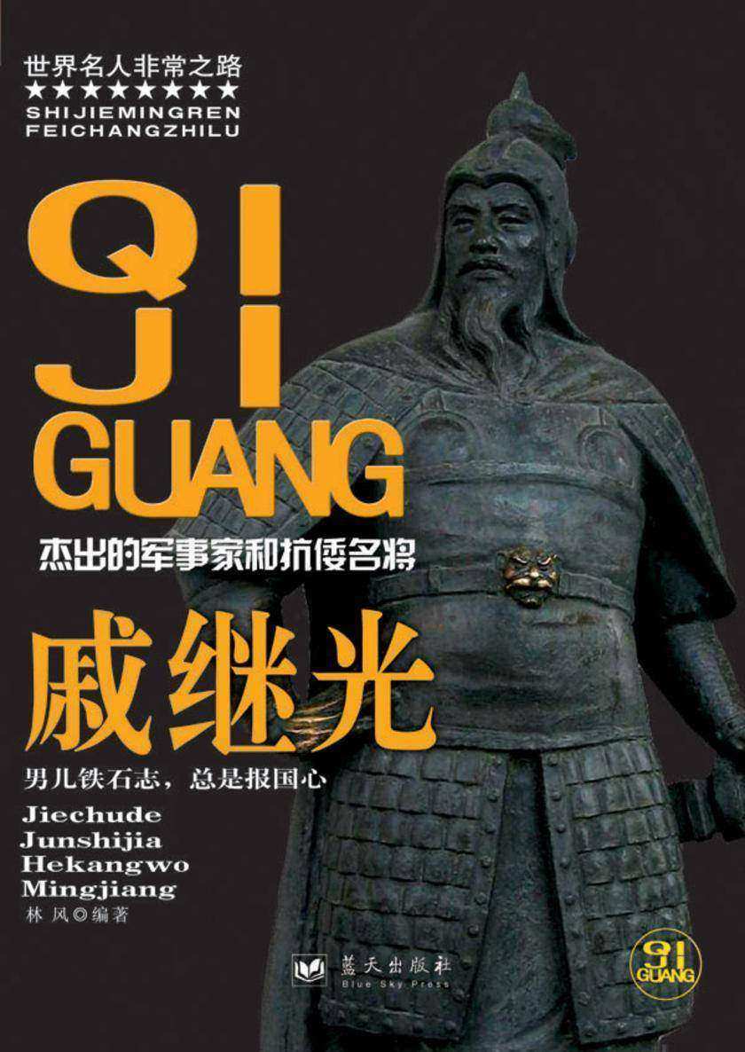 戚继光